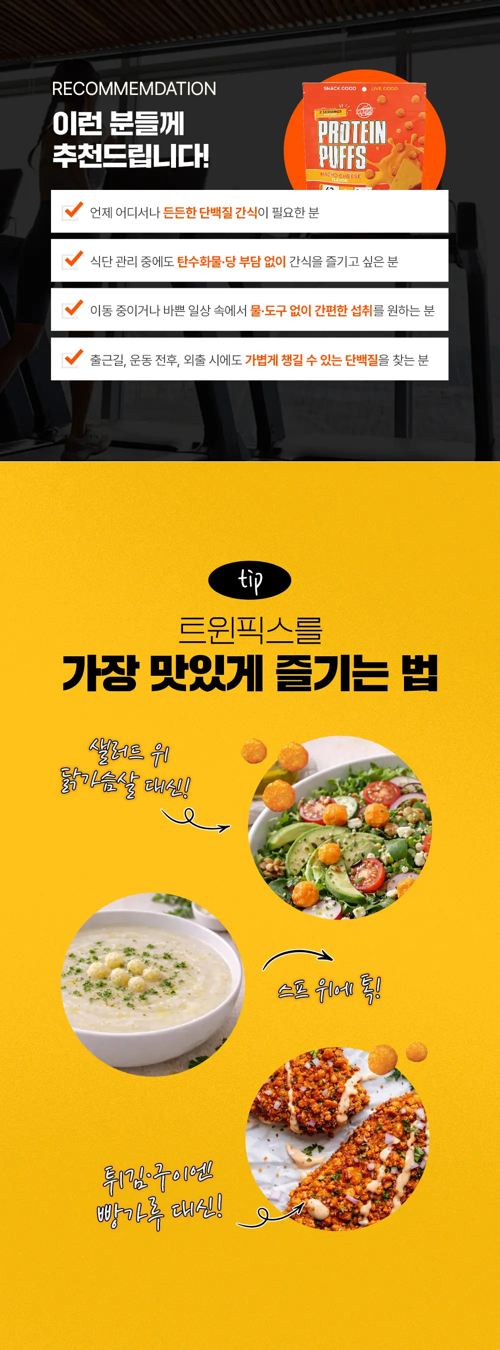[단백질 끝판왕] 트윈픽스 프로틴 퍼프 할라피뇨 60g 상세페이지 6